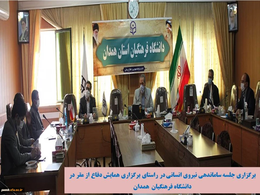 ساماندهی نیروی انسانی در مجموعه مدیریت استان و پردیس شهید مقصودی همدان 2