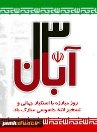 بیانیه دانشگاه فرهنگیان همدان در خصوص 13 آبان

 2