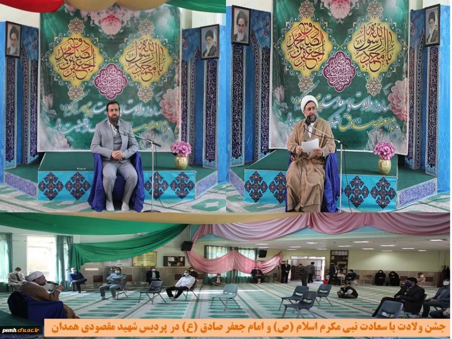 جشن ولادت با سعادت نبی مکرم اسلام (ص) و امام جعفر صادق (ع) در پردیس شهید مقصودی همدان
 2