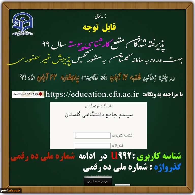 قابل توجه دانشجویان جدید الورود 2