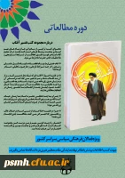 دوره مطالعاتی تفسیر آفتاب 2