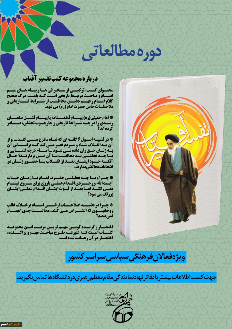 دوره مطالعاتی تفسیر آفتاب 2