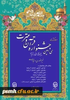 جزئیاتی درباره نحوه برگزاری مرحله ی کشوری جشنواره قرآن و عترت 2