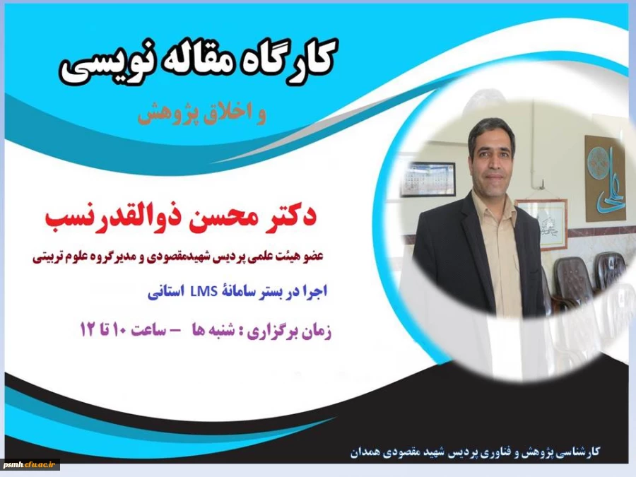 برگزاری کارگاه مقاله نویسی و اخلاق پژوهش 2