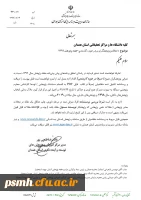 انتخاب پژوهشگران برتر حوزه کارمندی - هفته پژوهش 99 به همراه پرسشنامه 2