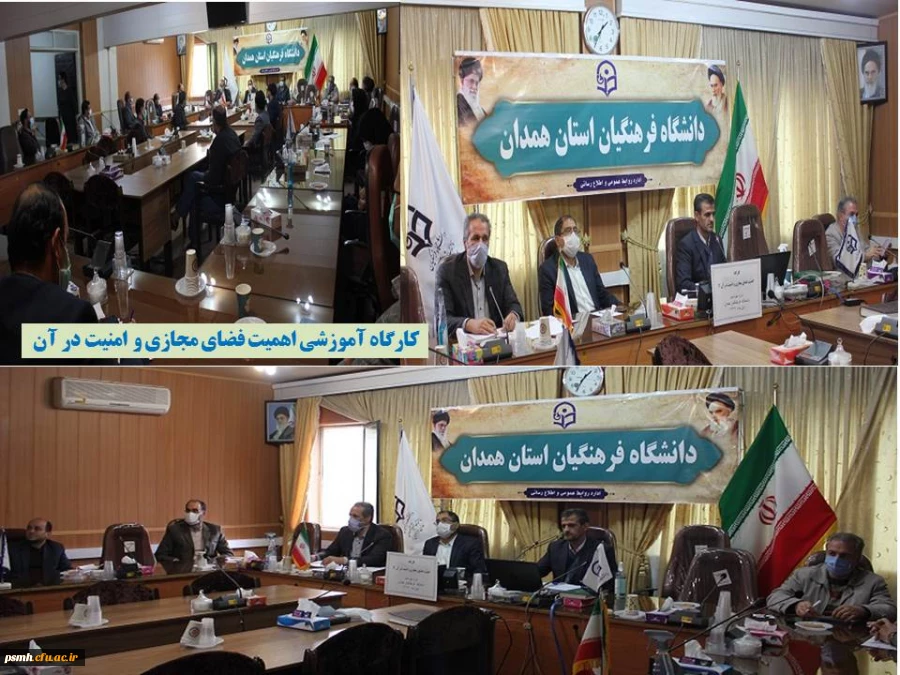 کارگاه اهمیت فضای مجازی و امنیت در آن
 2