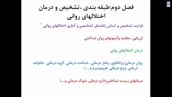 آسیب شناسی جلسه اول فیلم 2