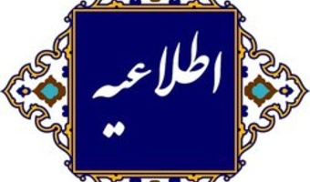قابل توجه مهارت آموزان ماده 28  پذیرفته شده آزمون استخدامی سال 1403