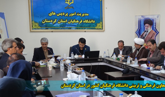 حضور سرپرست معاونت فرهنگی و تربیتی دانشگاه فرهنگیان کشور در استان کردستان